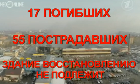 Казанская трагедия: в пожаре снова гибнуть люди.